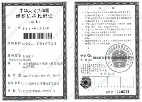 leyu乐鱼网最新官网
资质荣誉-组织机构代码证