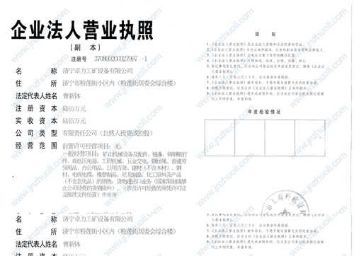 leyu乐鱼网最新官网
资质荣誉-企业法人营业执照