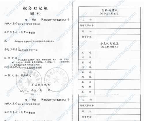 leyu乐鱼网最新官网
资质荣誉-税务登记证